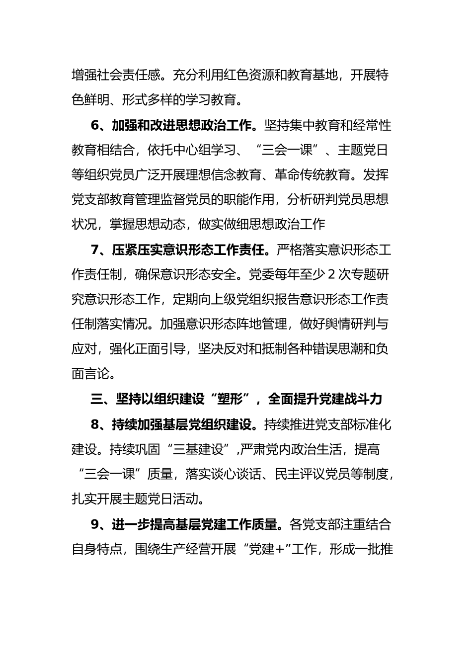 某国有企业2022年党建工作要点_第3页