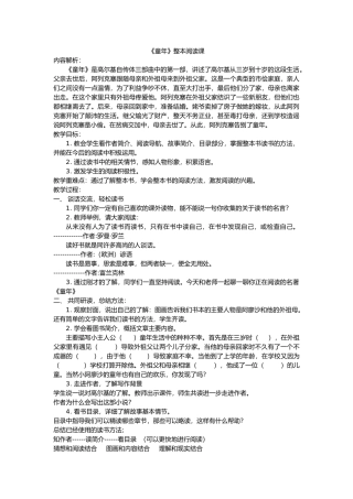 童年整本阅读
