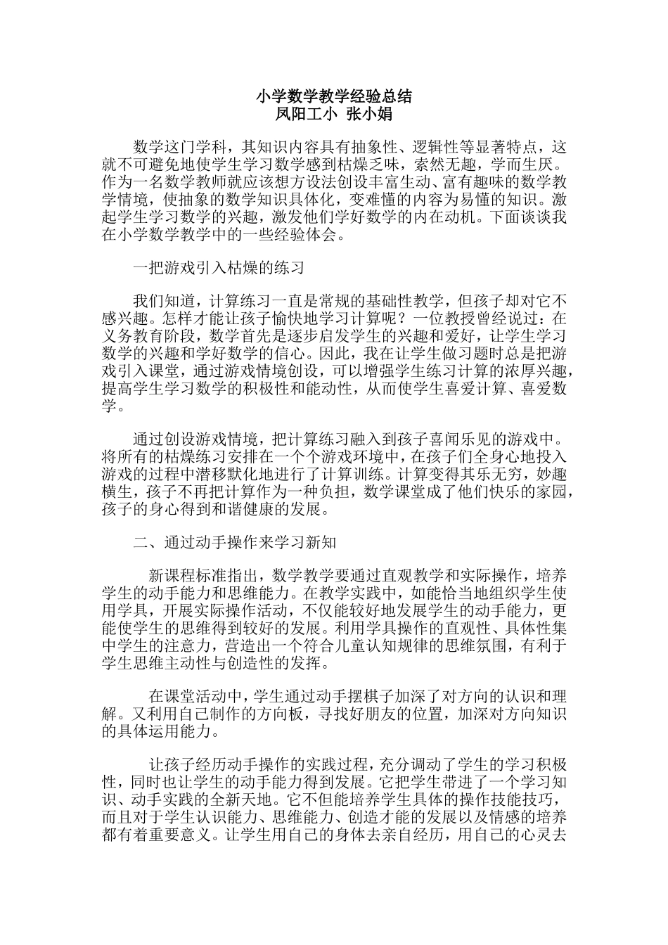 教师经验总结_第1页