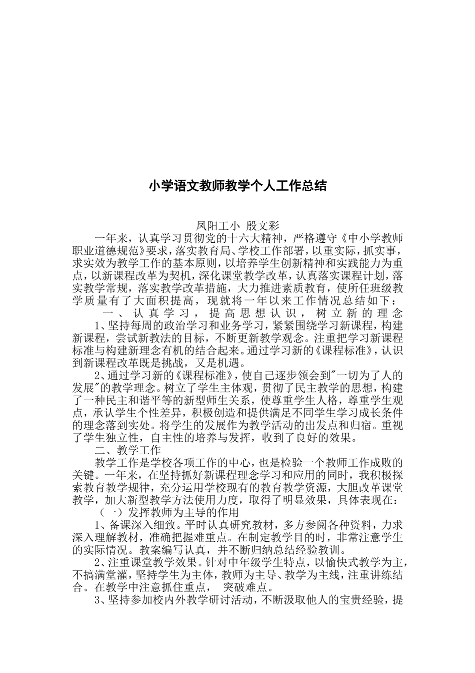 教师经验总结_第3页