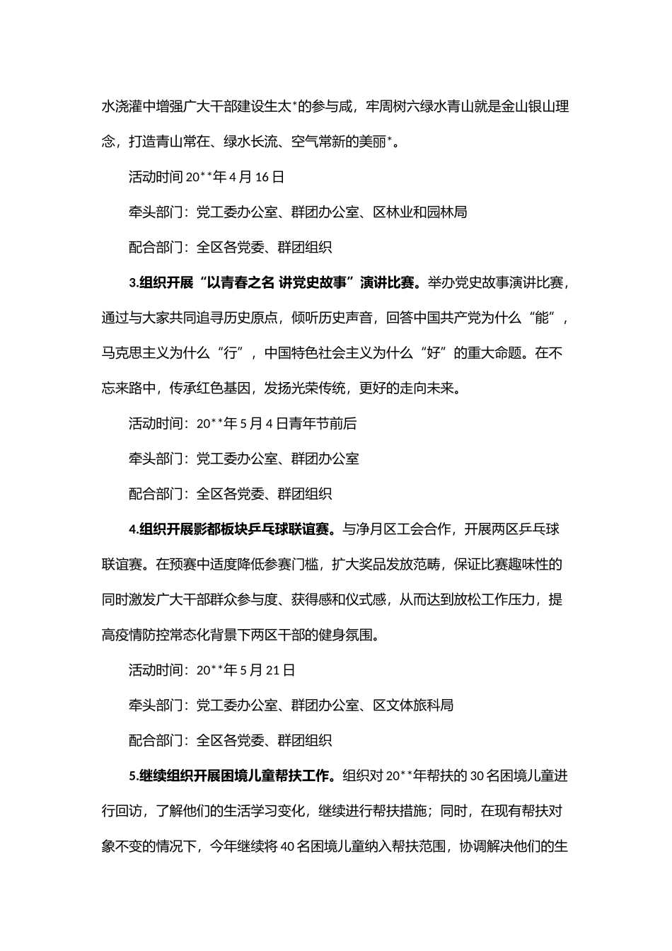 关于加强全区新时代党建带群建工作方案_第2页