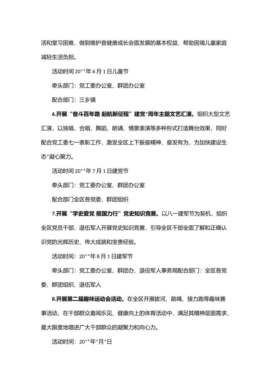关于加强全区新时代党建带群建工作方案_第3页