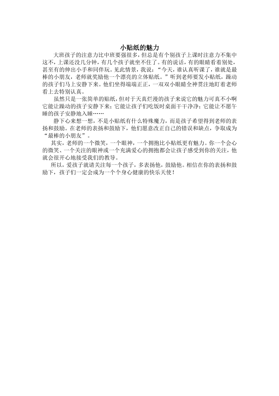 小贴纸的魅力_第1页