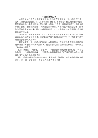 小贴纸的魅力
