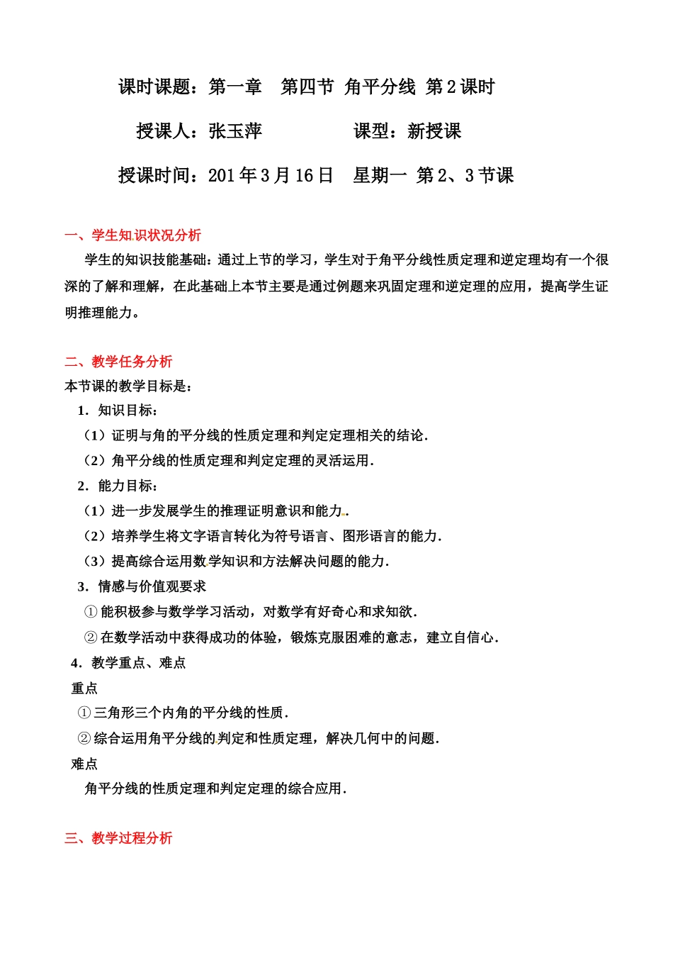 角平分线（1）_第1页