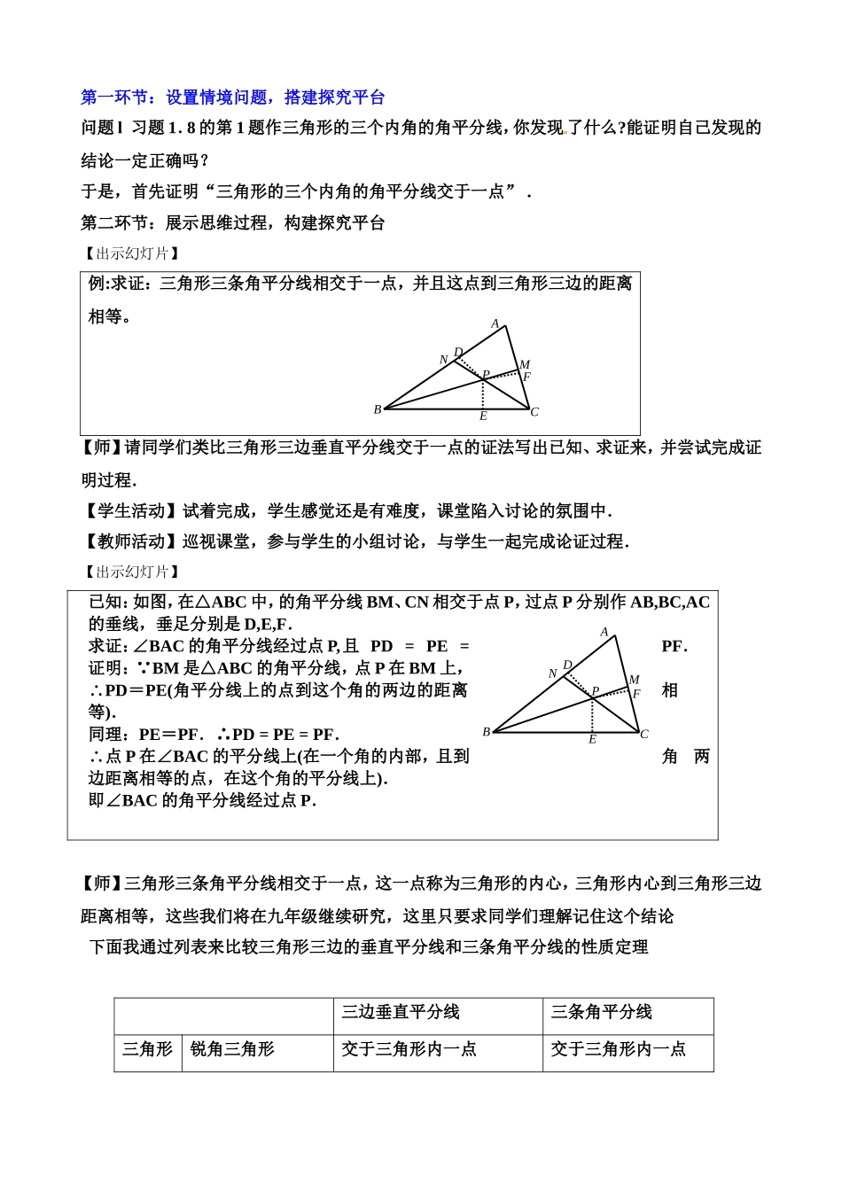 角平分线（1）_第2页