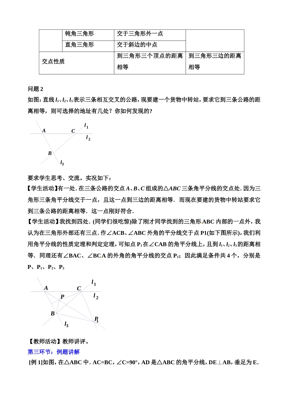 角平分线（1）_第3页