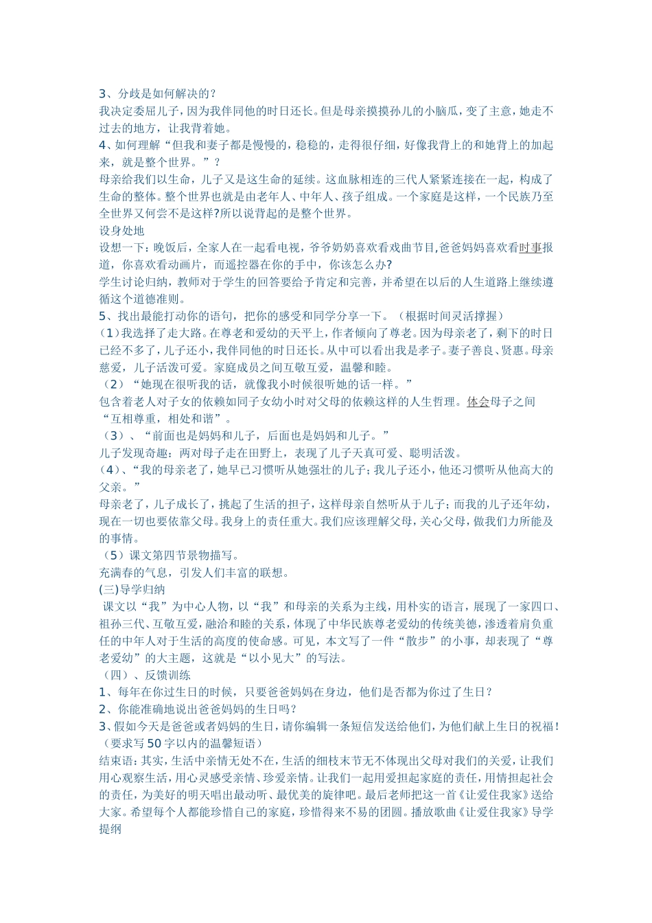 散步教案 (3)_第2页