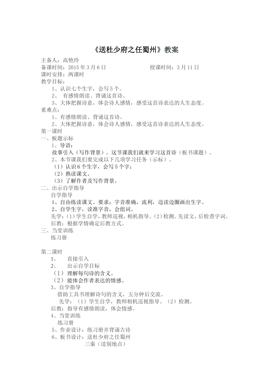 语文五下二单元_第1页