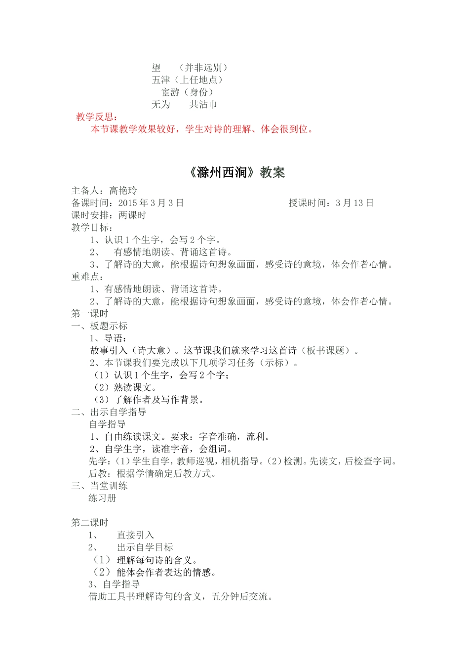 语文五下二单元_第2页