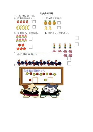 比多少练习题