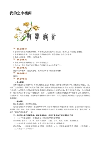 我的空中楼阁