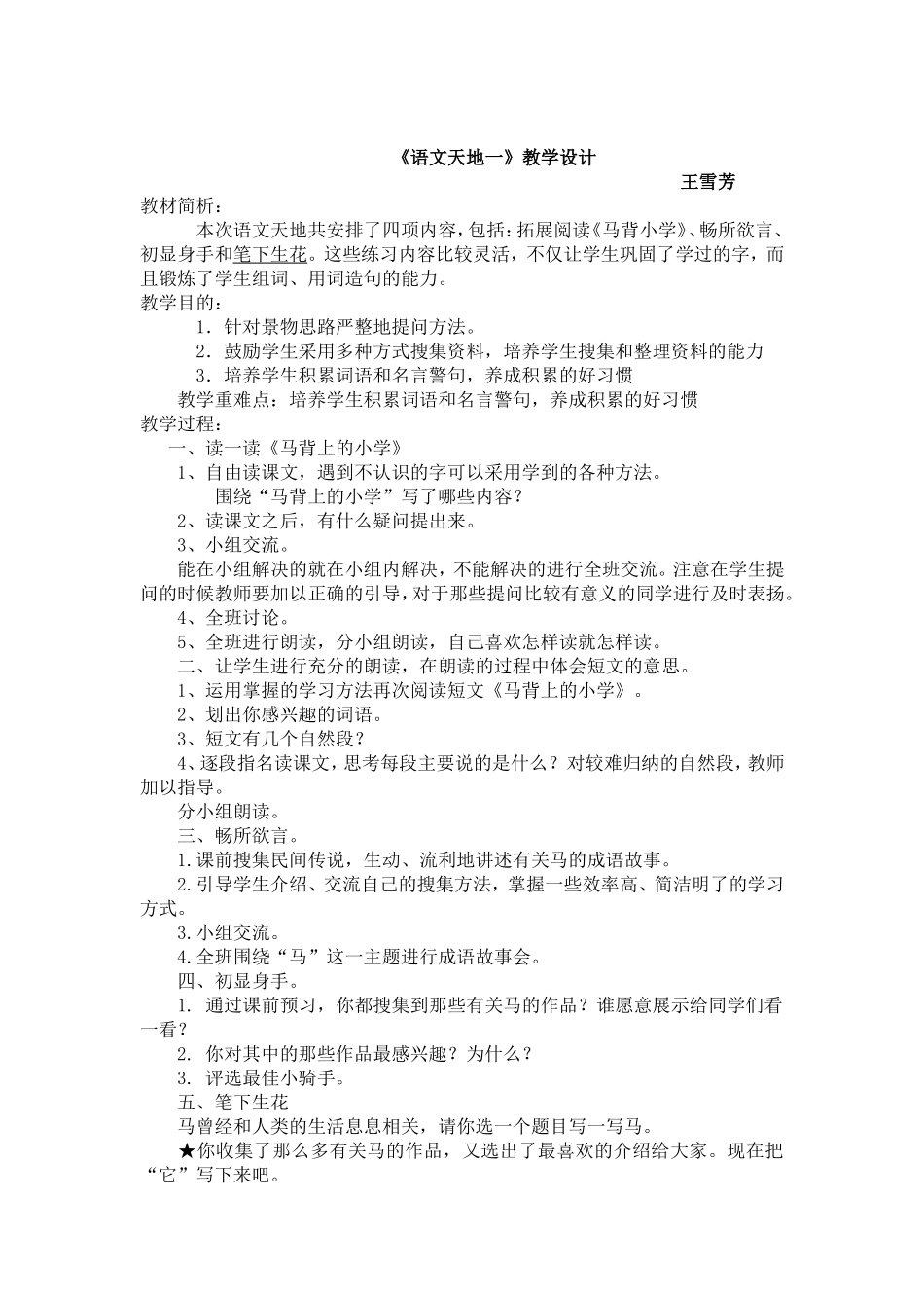 语文天地 (2)_第1页