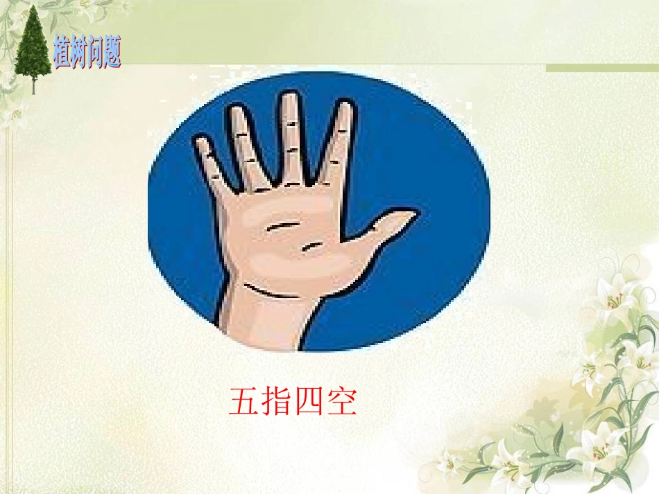 植树问题 (5)_第2页