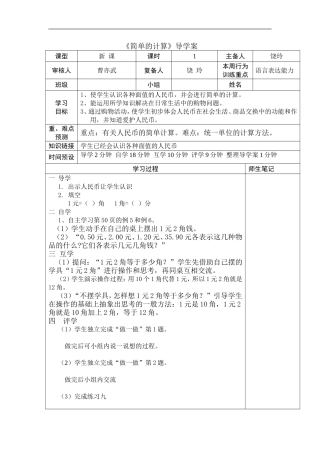 简单的计算饶玲