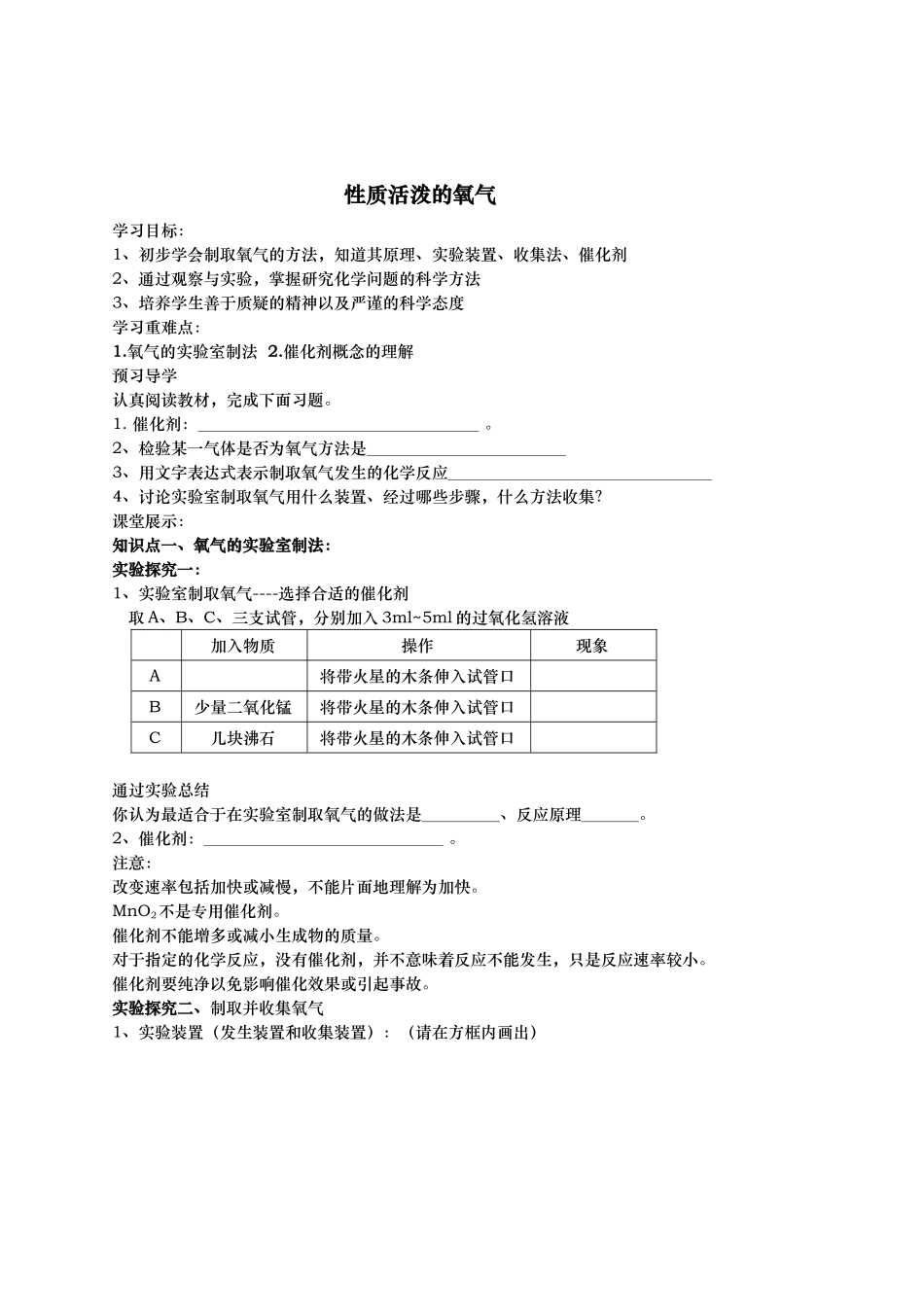性质活泼的氧气_第1页