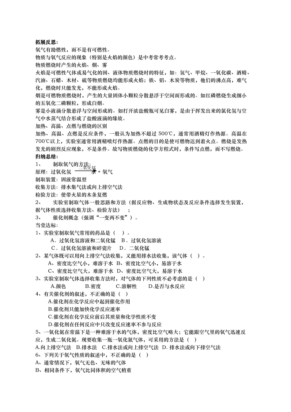 性质活泼的氧气_第3页