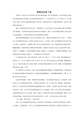 那微笑改变了我
