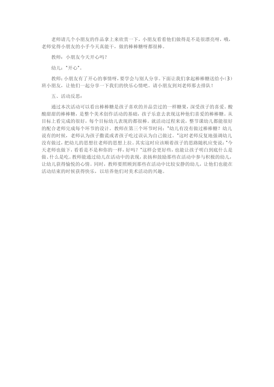 小班手工课教案_第2页