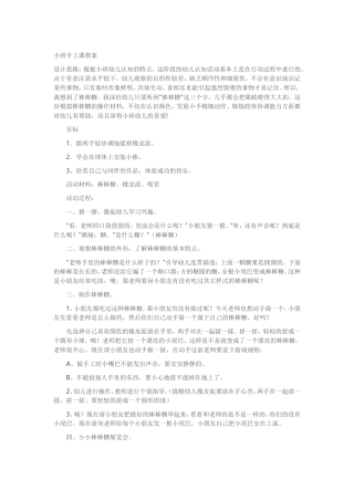 小班手工课教案
