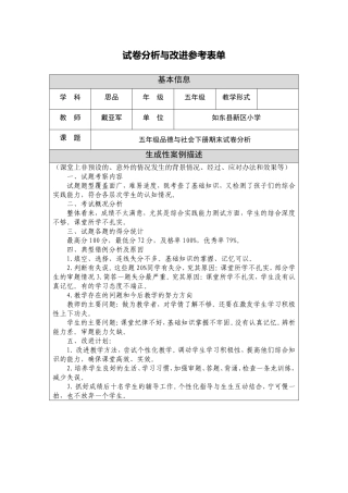试卷分析与改进