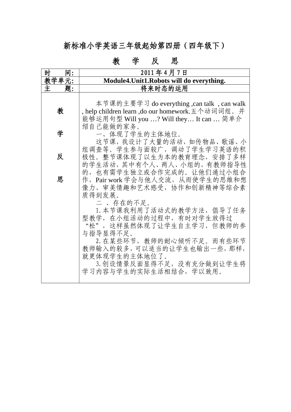 四模块一单元_第1页