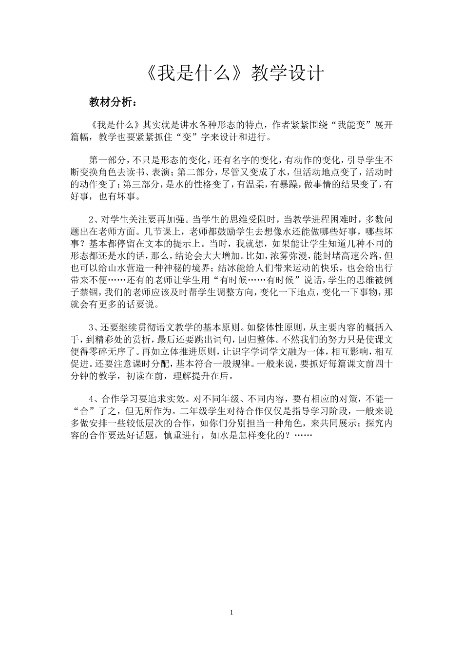 我是什么教案_第1页