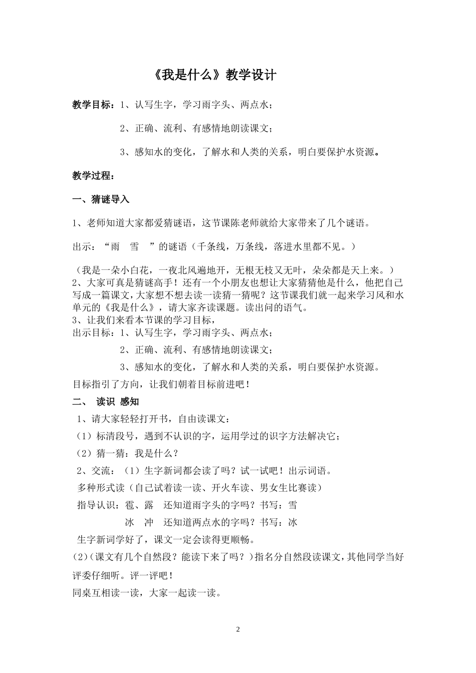 我是什么教案_第2页