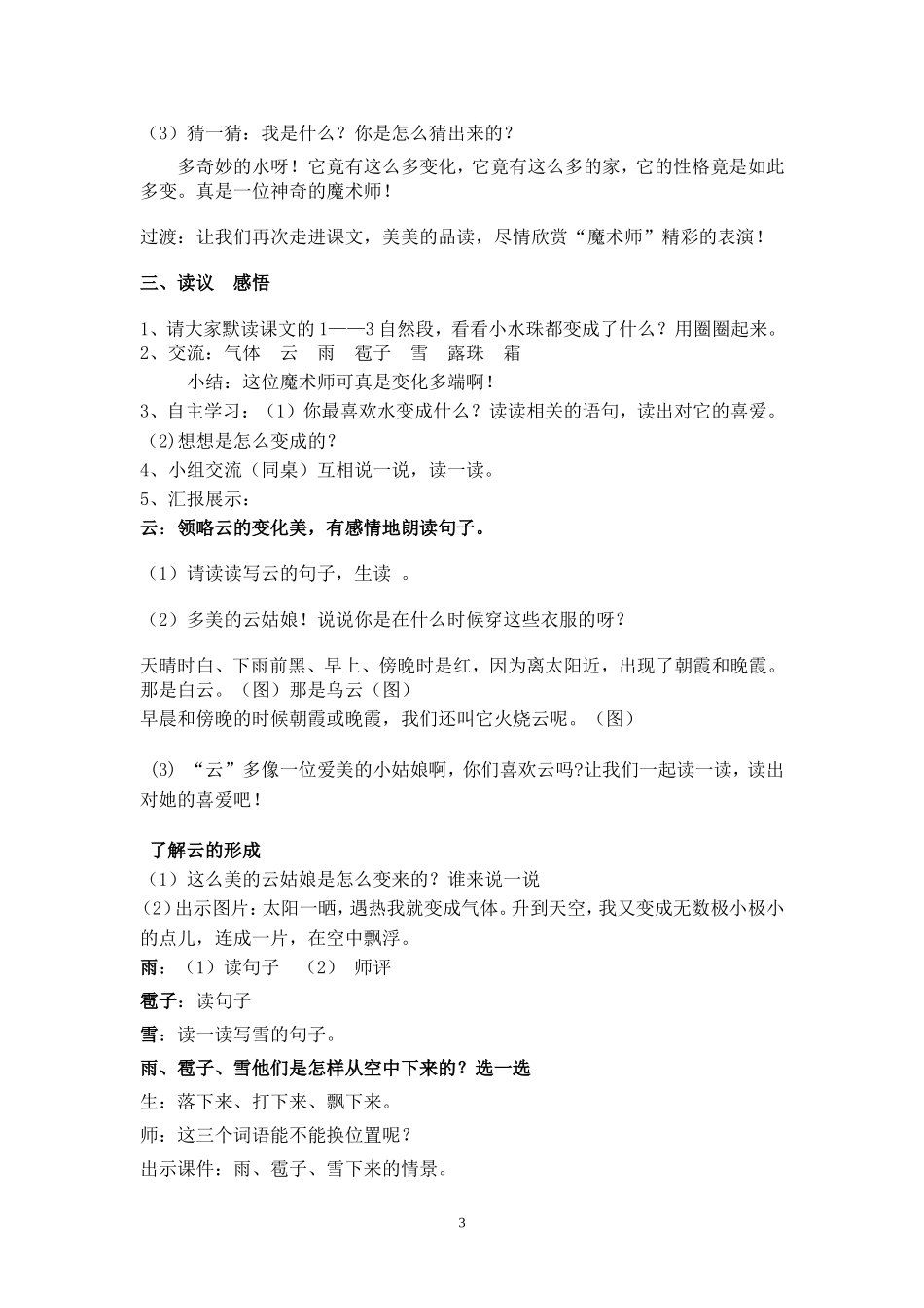 我是什么教案_第3页