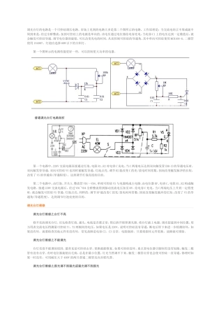 调光台灯的电路