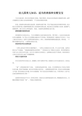 幼儿园育儿知识