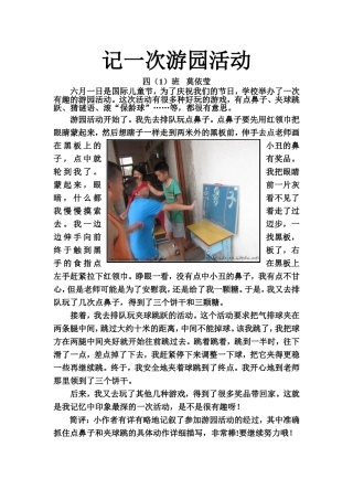 记一次游园活动