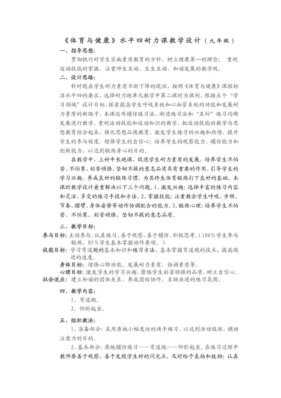 耐力课教学设计_第1页