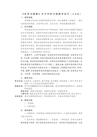 耐力课教学设计