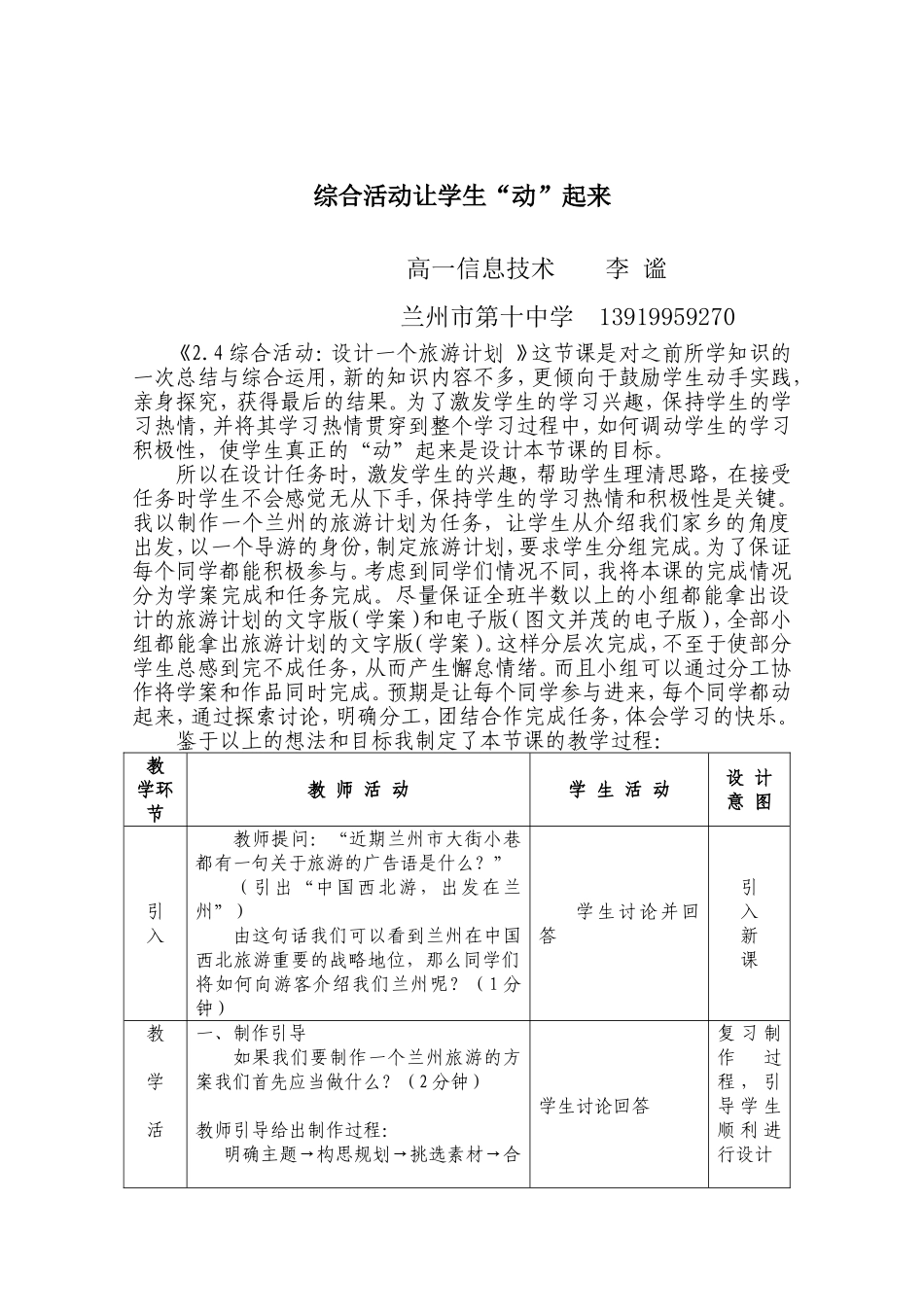 让学生动起来_第1页