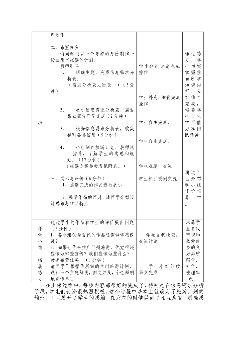 让学生动起来_第2页