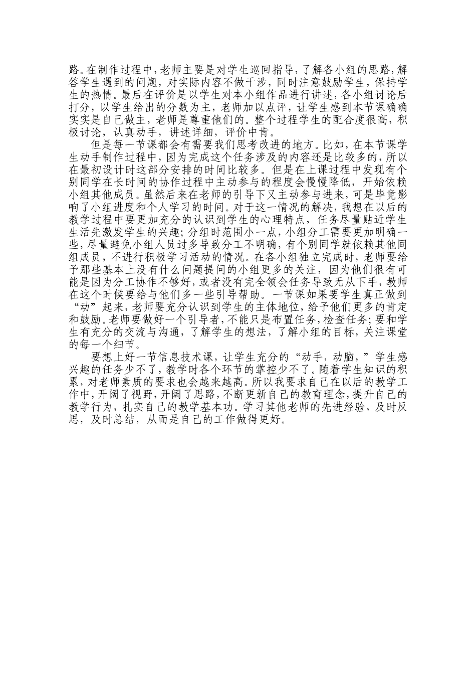 让学生动起来_第3页