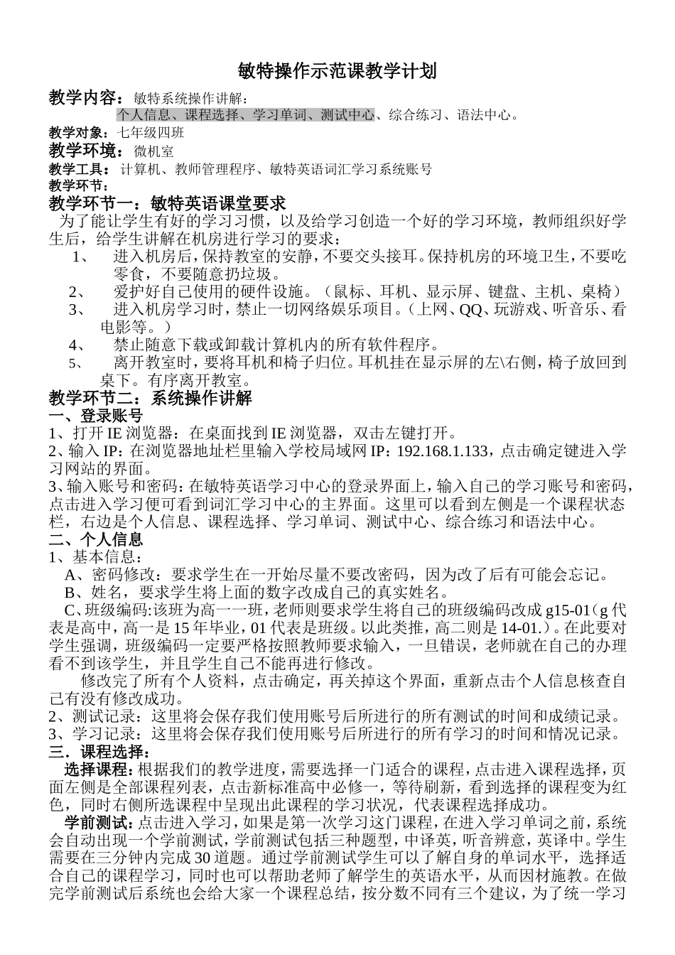 敏特英语教案_第1页