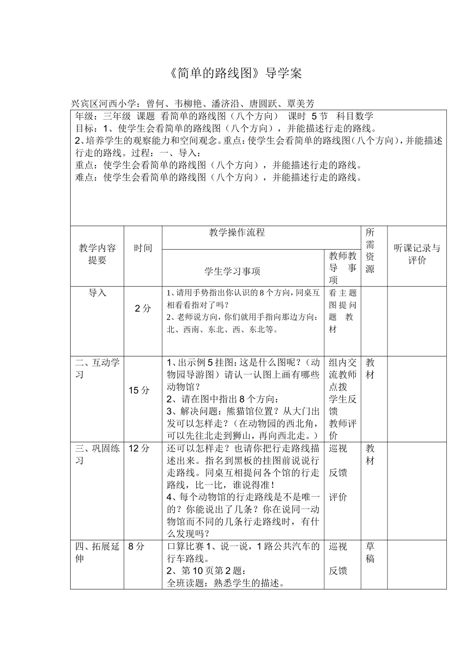 看路线图导学案_第1页