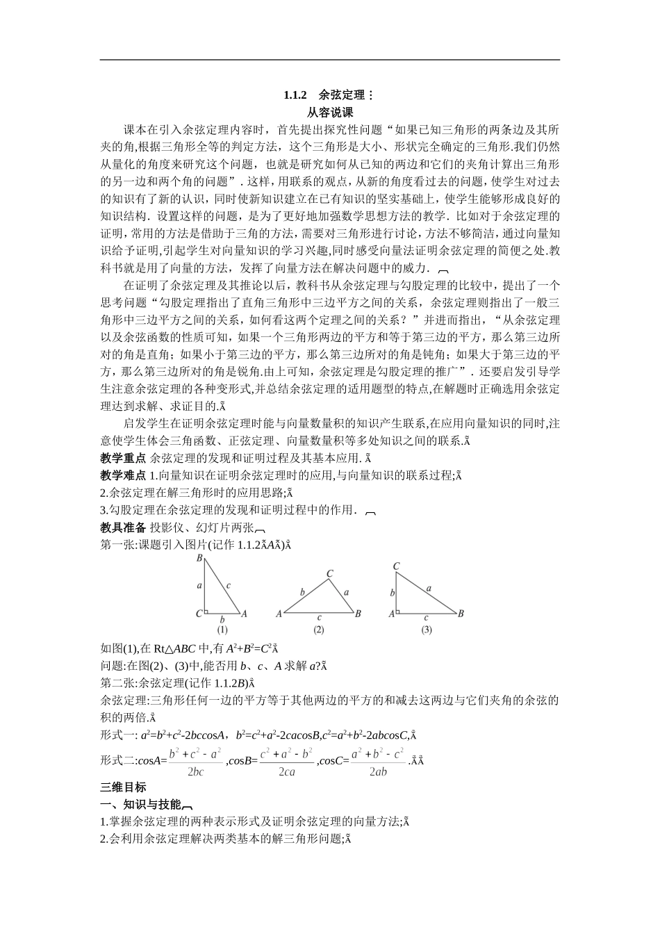 教案余弦定理_第1页