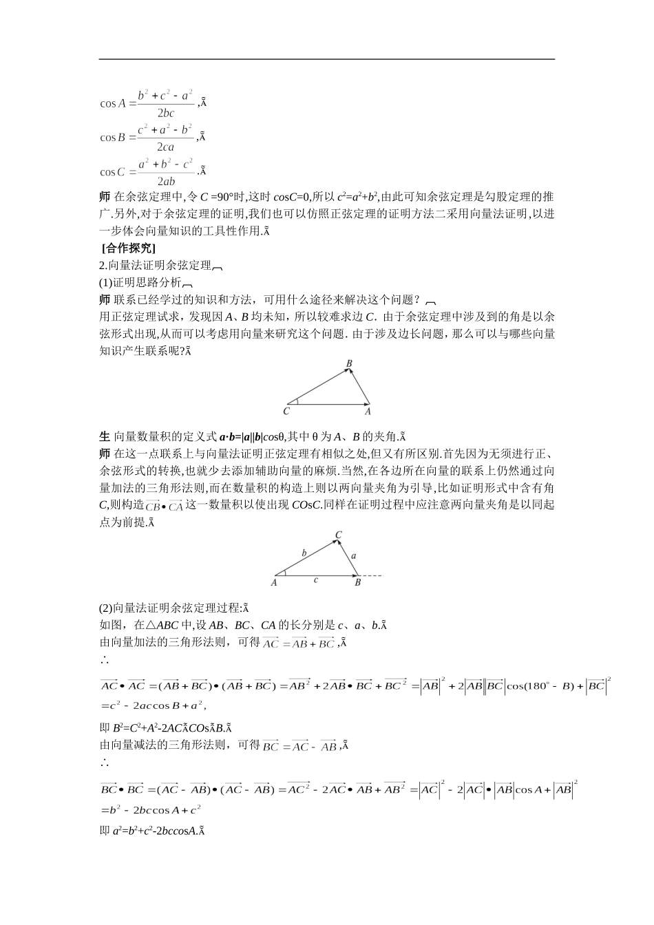 教案余弦定理_第3页