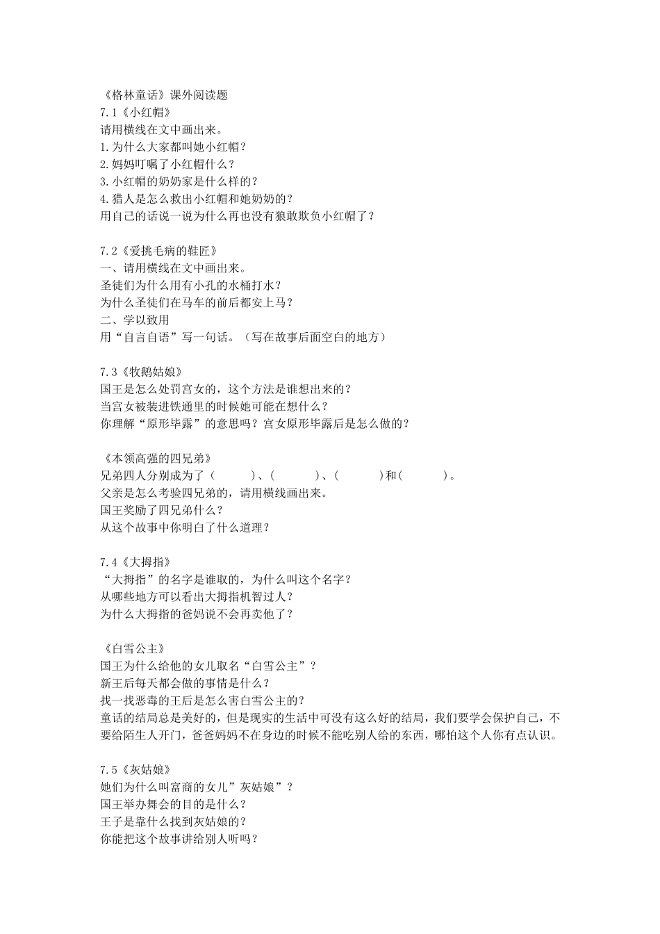 格林童话课外_第1页