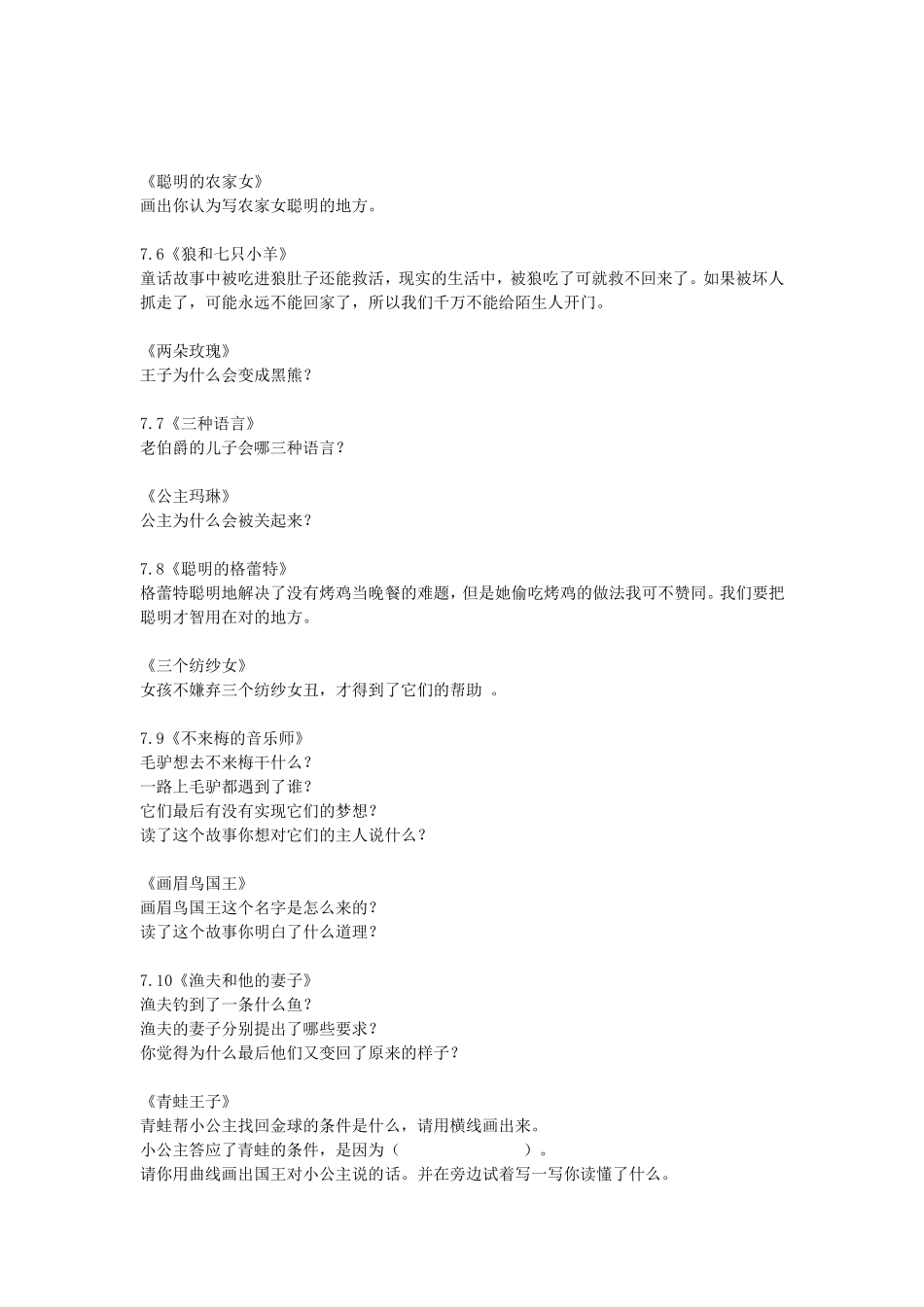 格林童话课外_第2页