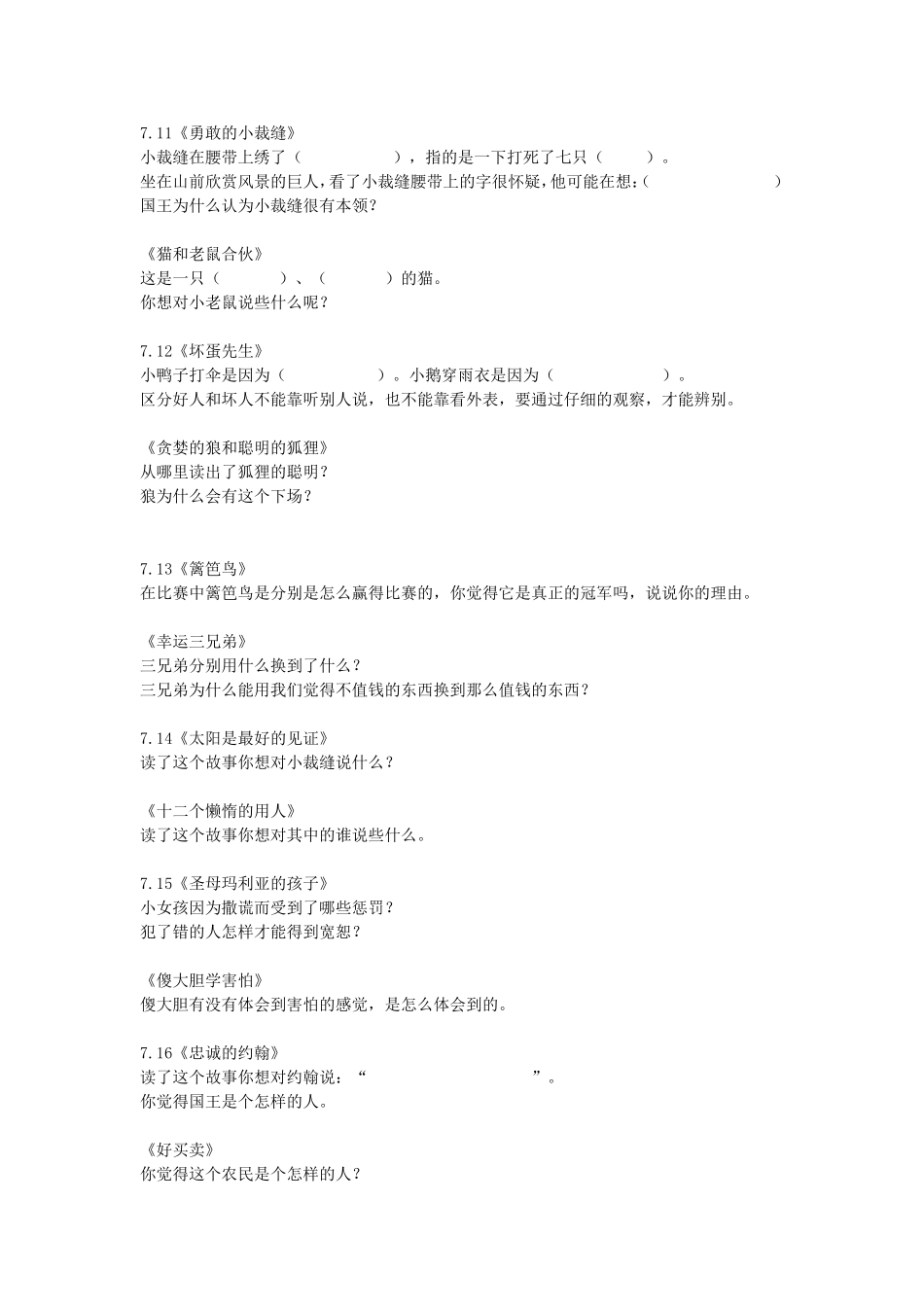 格林童话课外_第3页