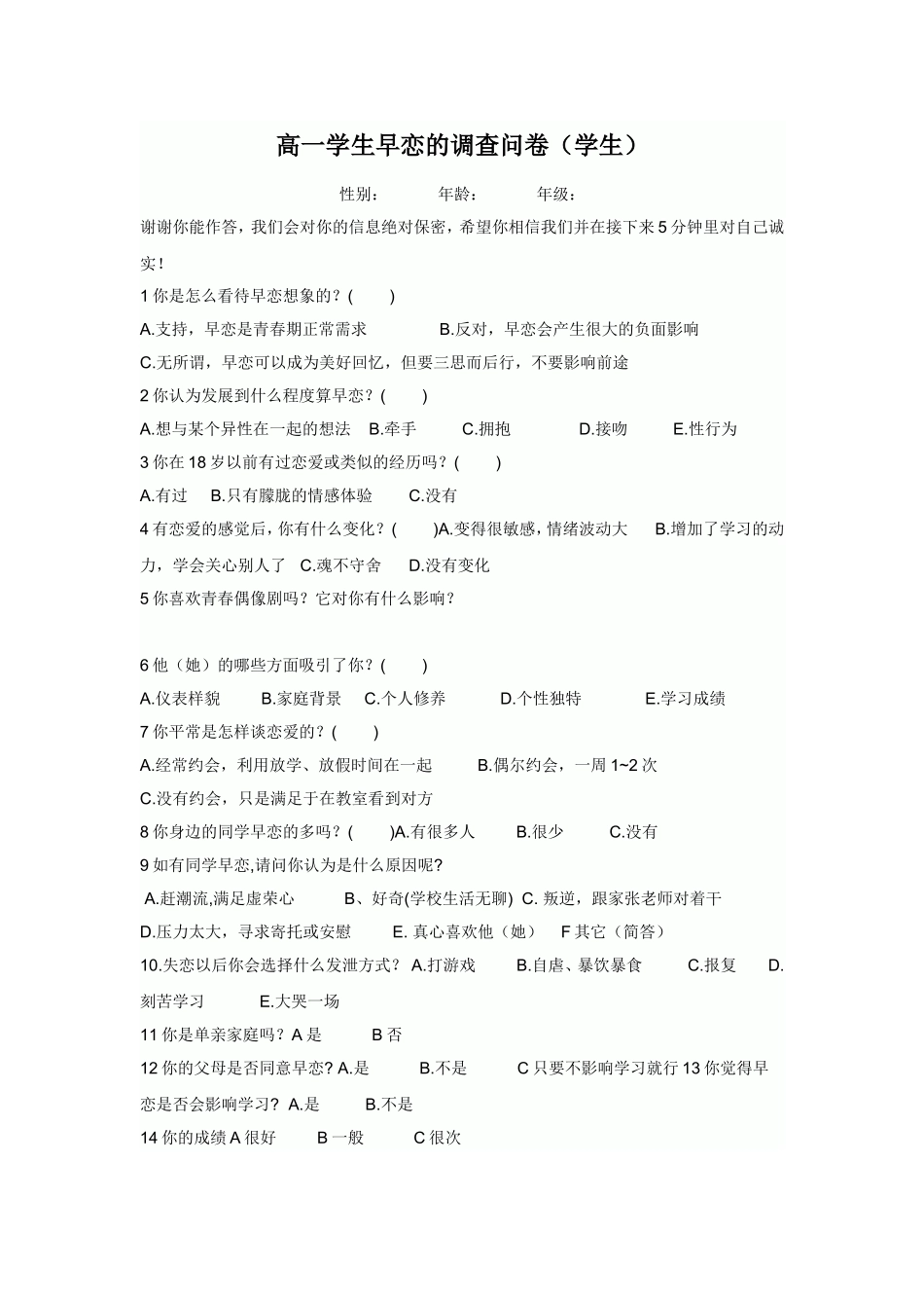 高中生恋爱调查_第1页