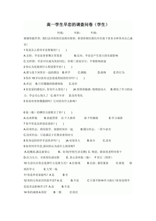 高中生恋爱调查