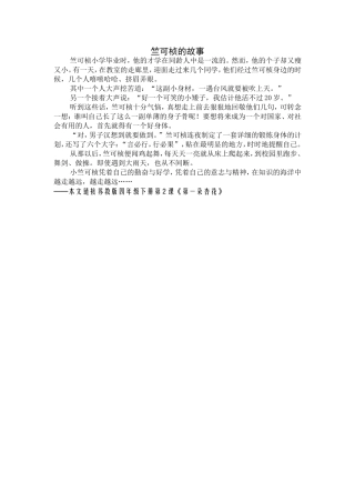 竺可桢的故事