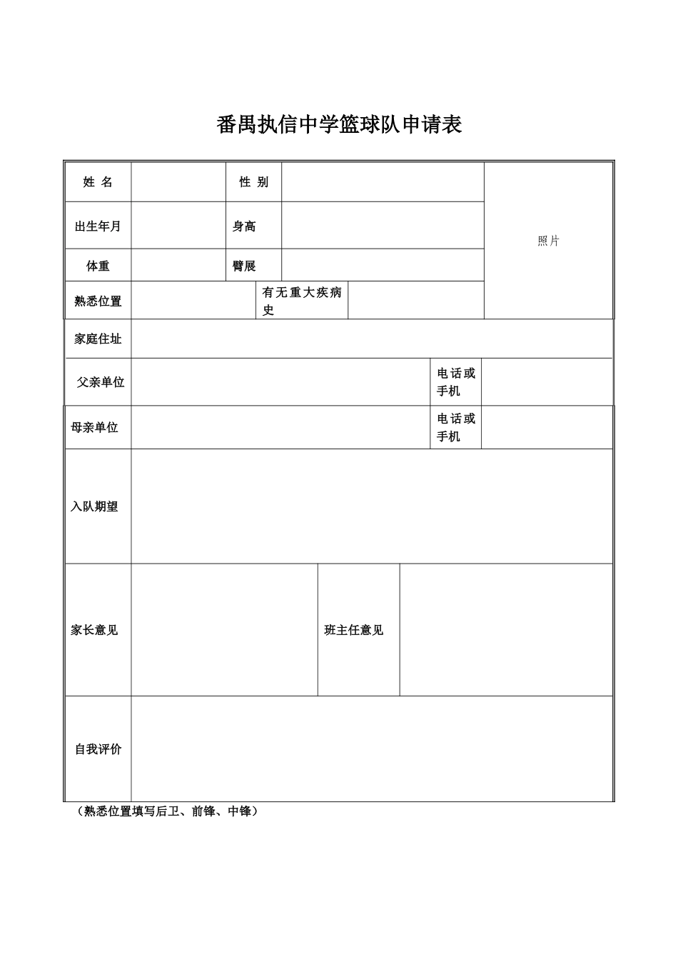 篮球队组建计划_第2页