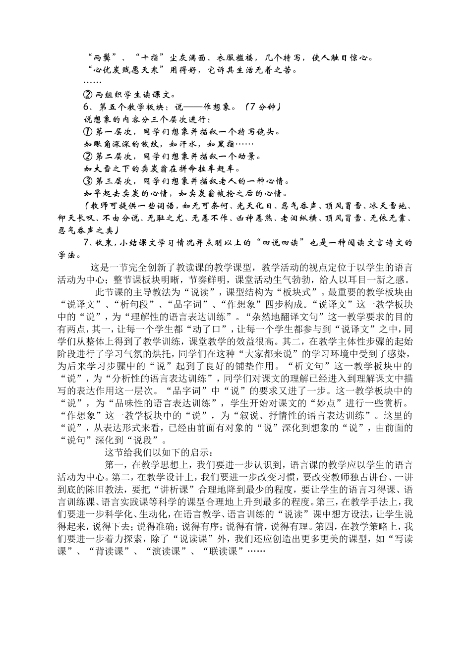 我的理想课堂_第2页