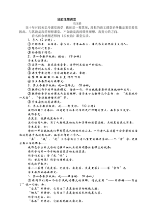 我的理想课堂